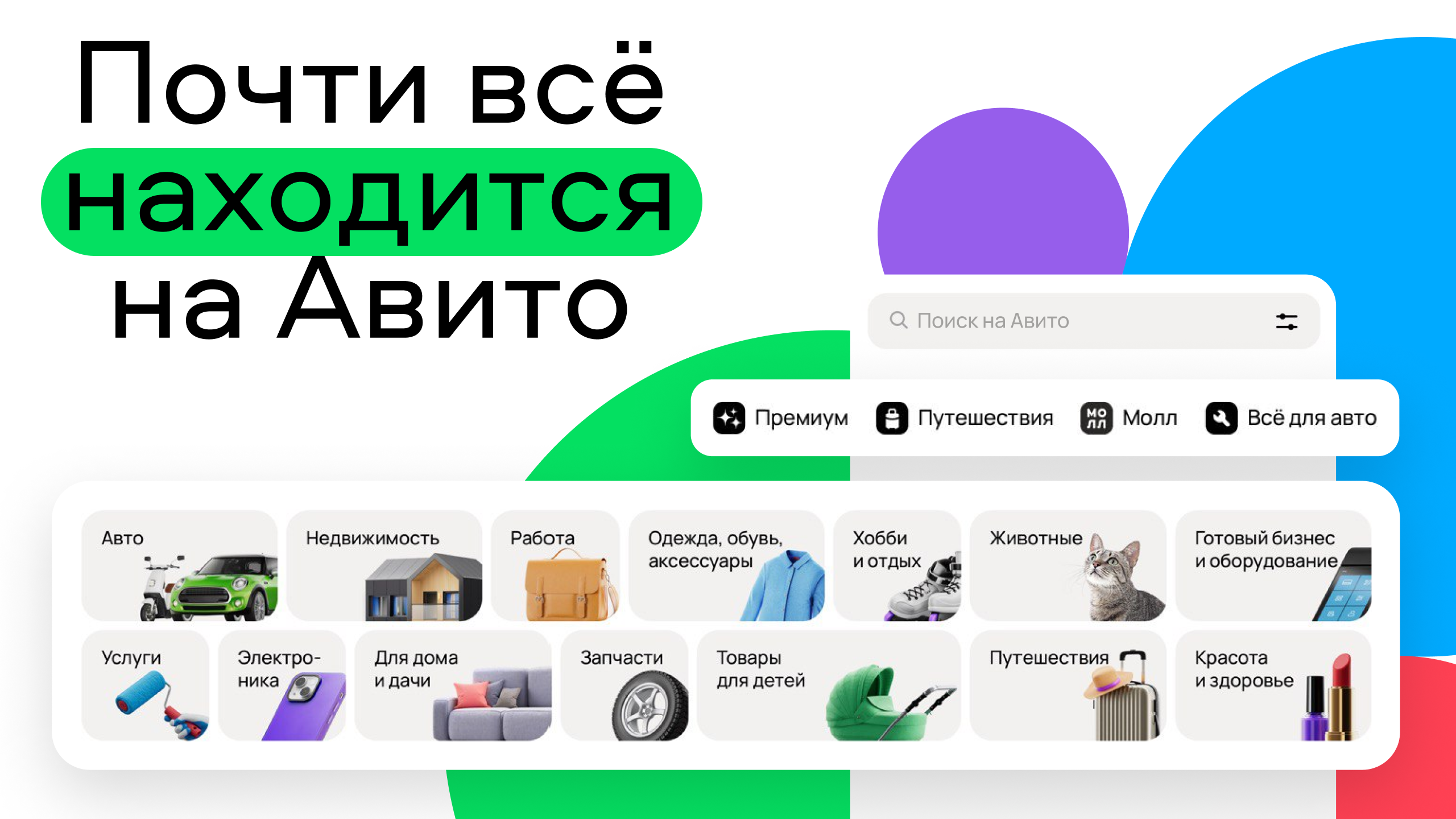 Скачайте и запустите Авито: квартиры, авто, работа на ПК или Mac (Эмулятор)