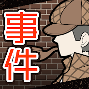 プレーする イラスト探偵-謎解き推理ゲーム- をPCで