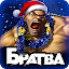Братва