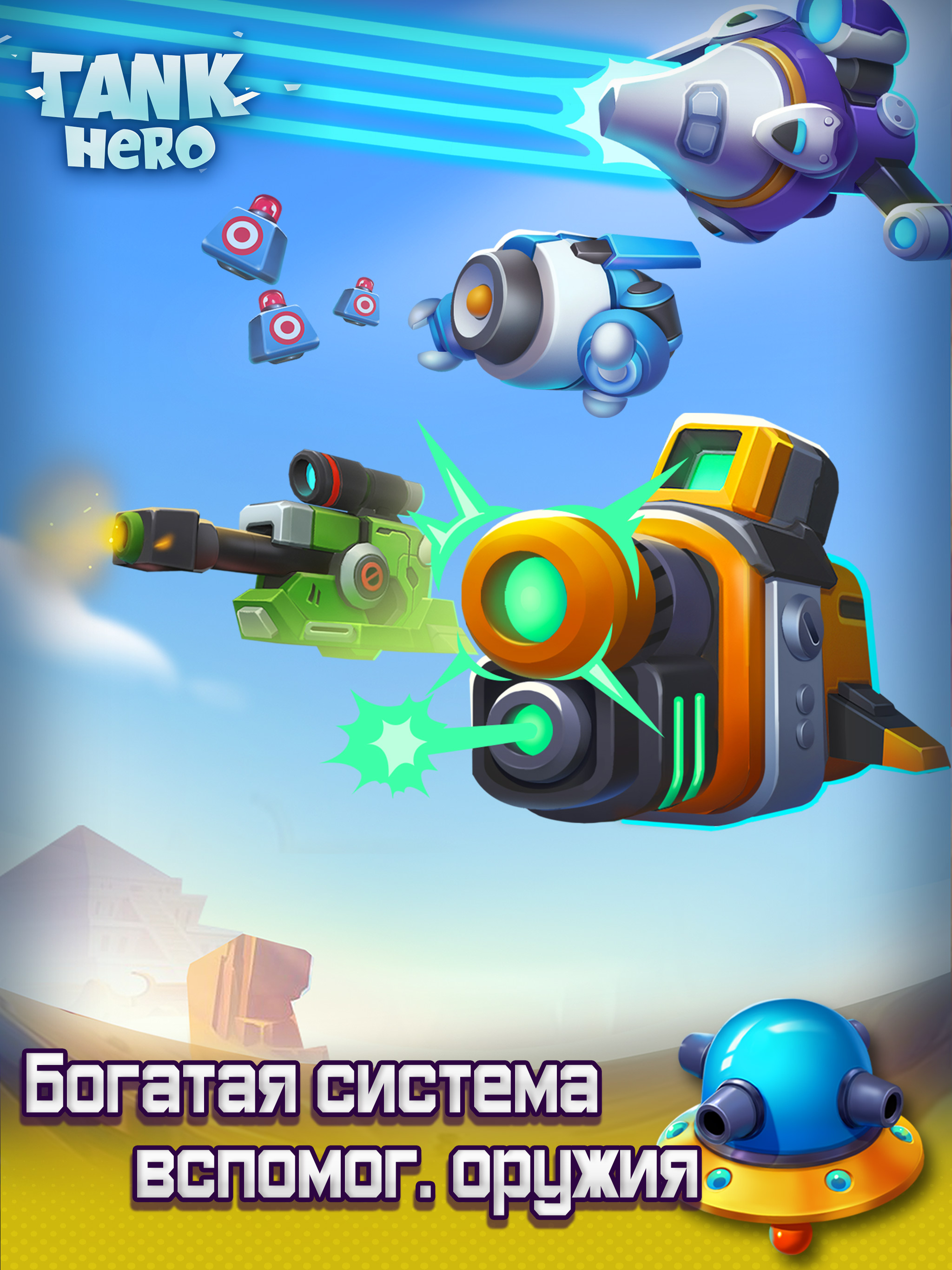 Скачайте и играйте в Tank Hero -танки игры на ПК или Mac с (Эмулятор)