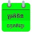 Khmer Calendar