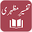 Tafseer-e-Mazhari - Qazi Sanaullah Panipati