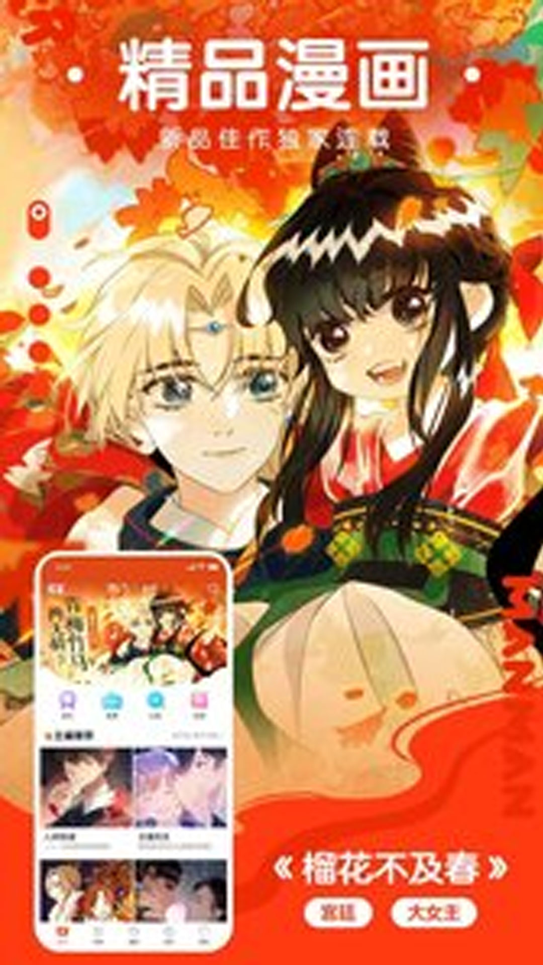 Download and run 快看漫画大全海量国漫日漫哔哩哔哩漫画人之家on PC