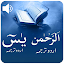 Surah Yaseen - Surah Rehman offline