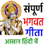 संपूर्ण भगवद गीता  Bhagavad Gi