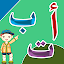 تعليم الحروف العربية - احرف وكلمات كتابة ونطق