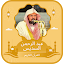 Abdul Rahman Al Sudais