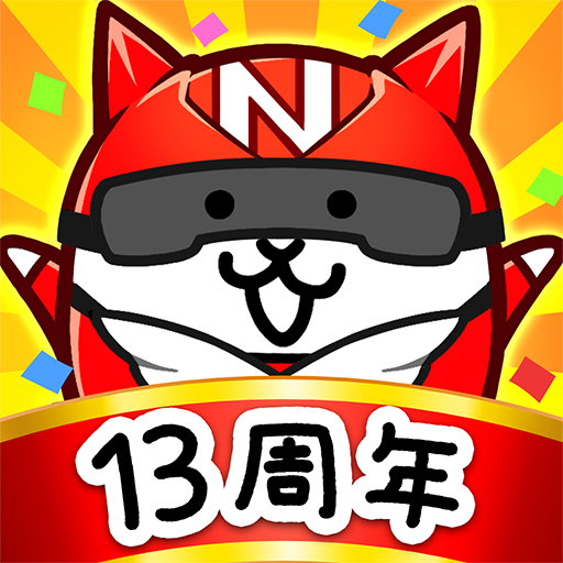 にゃんこ大戦争
