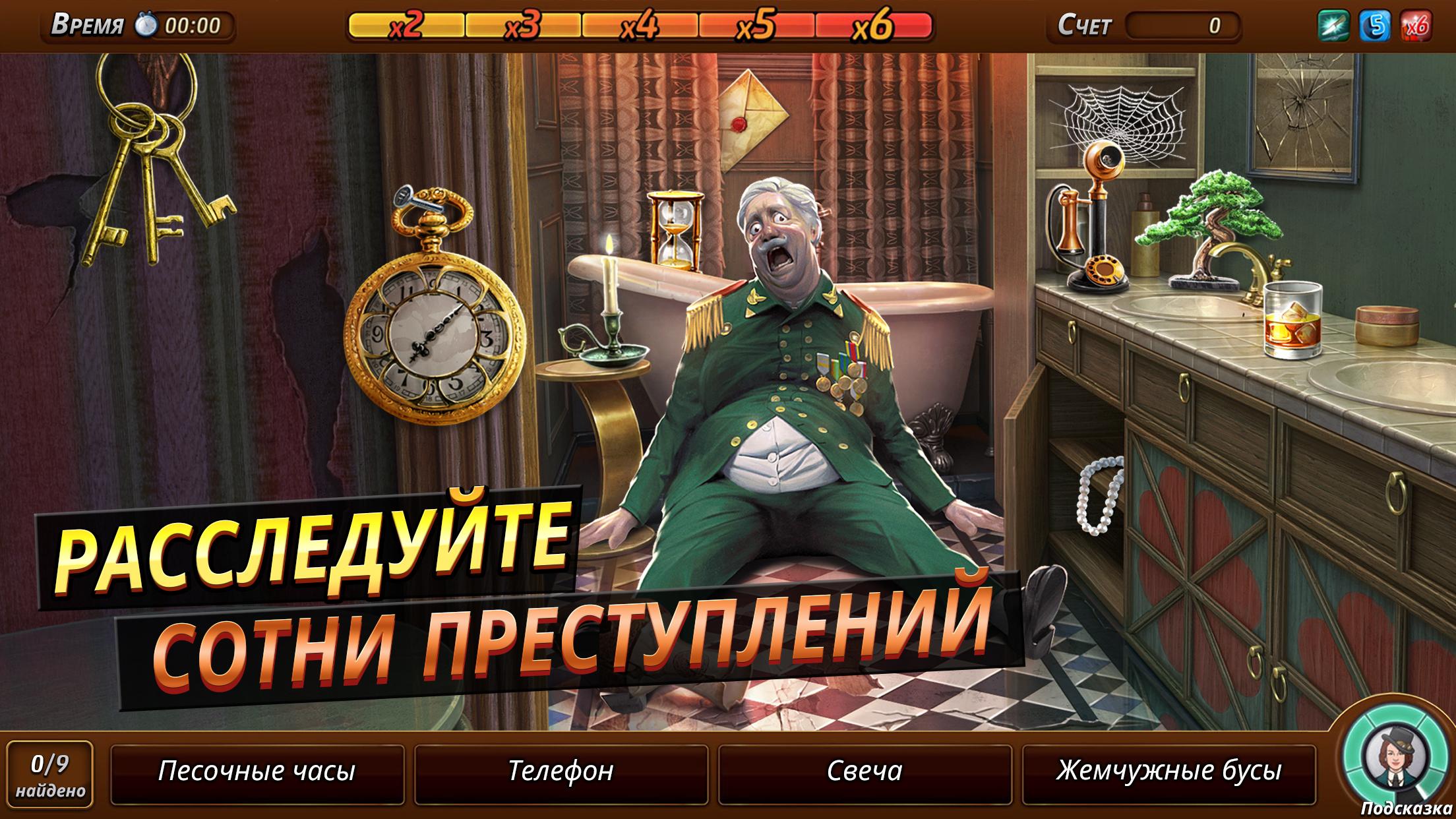 Скачать и играть в Criminal Case: Mysteries of the Past! на ПК или Mac с  (Эмулятор)