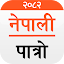Nepali Patro : Nepali Calendar