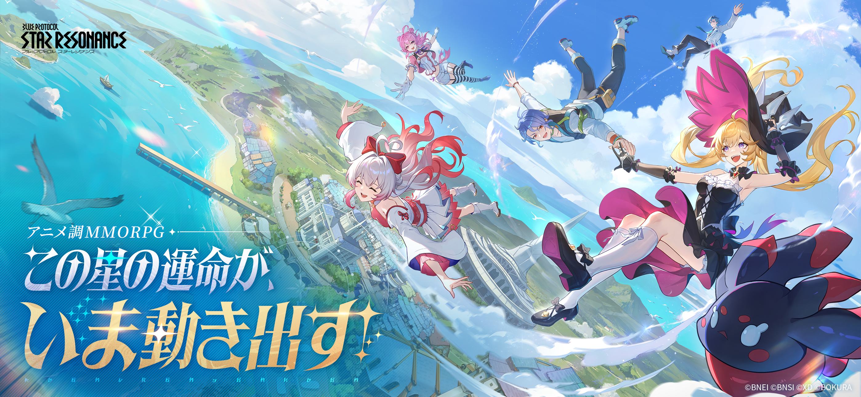 Download & Play ブループロトコル：スターレゾナンス on PC & Mac