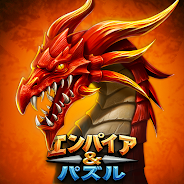 プレーする エンパイア&パズル: エンパズ をPCで