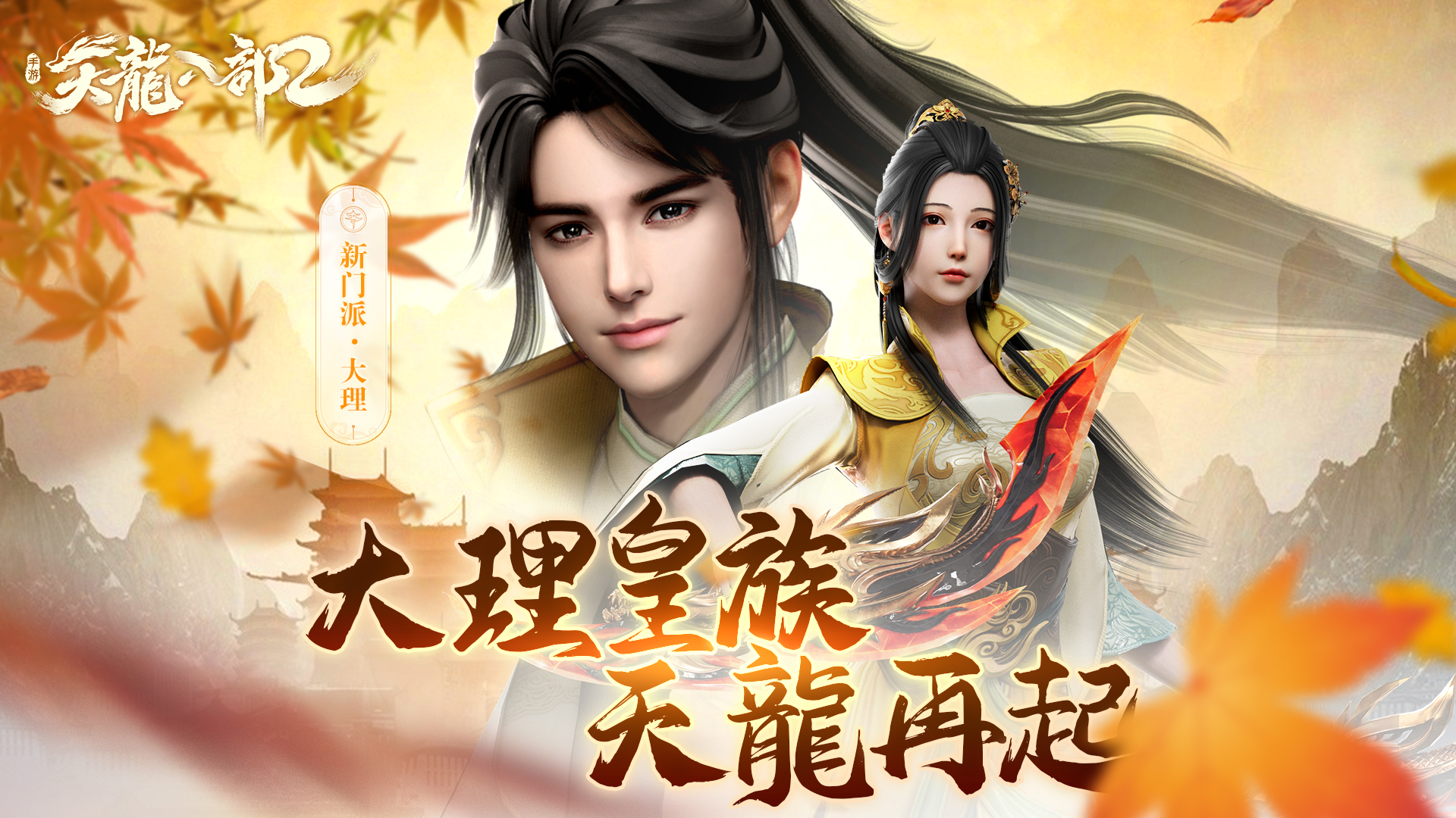 Download & Play 天龙八部2-新春展鸿兔on PC & Mac (Emulator)