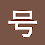 Chinese Numbers