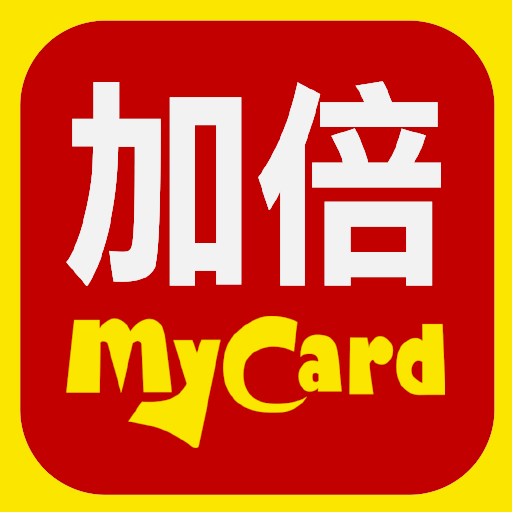 加倍MyCard