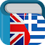 Greek English Dictionary