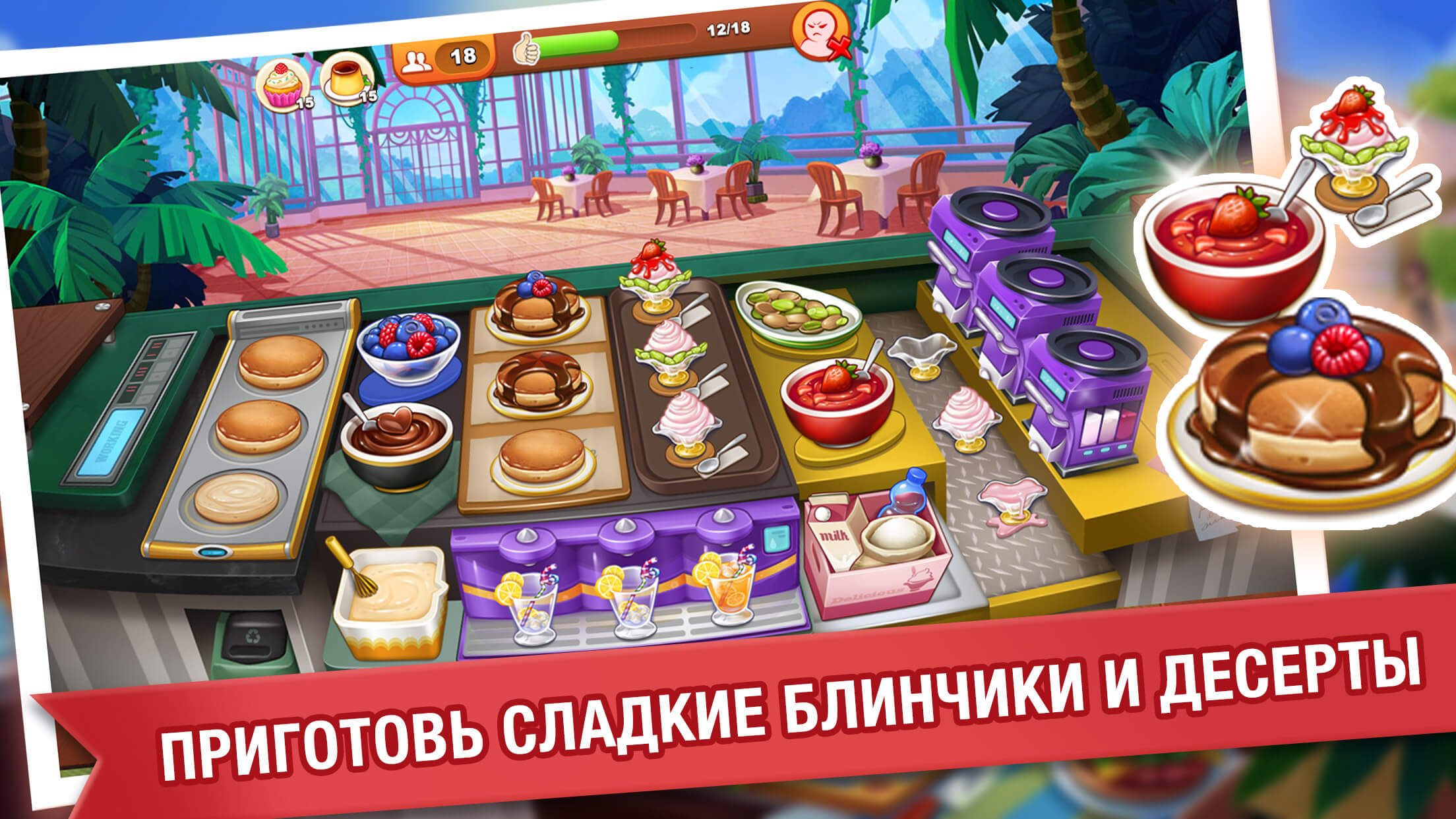 Скачайте и играйте в «Кулинарное Безумие -Игра Повар» на ПК или Mac с  (Эмулятор)