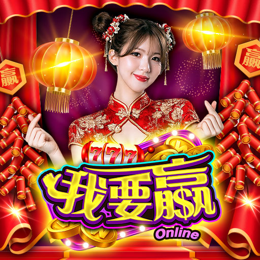 我要贏Online-賽特.雷神.秒開玩
