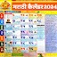 Marathi Calendar 2024 - मराठी