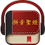 Chinese Pinyin Bible