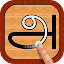Tamil 101 - Learn to Write