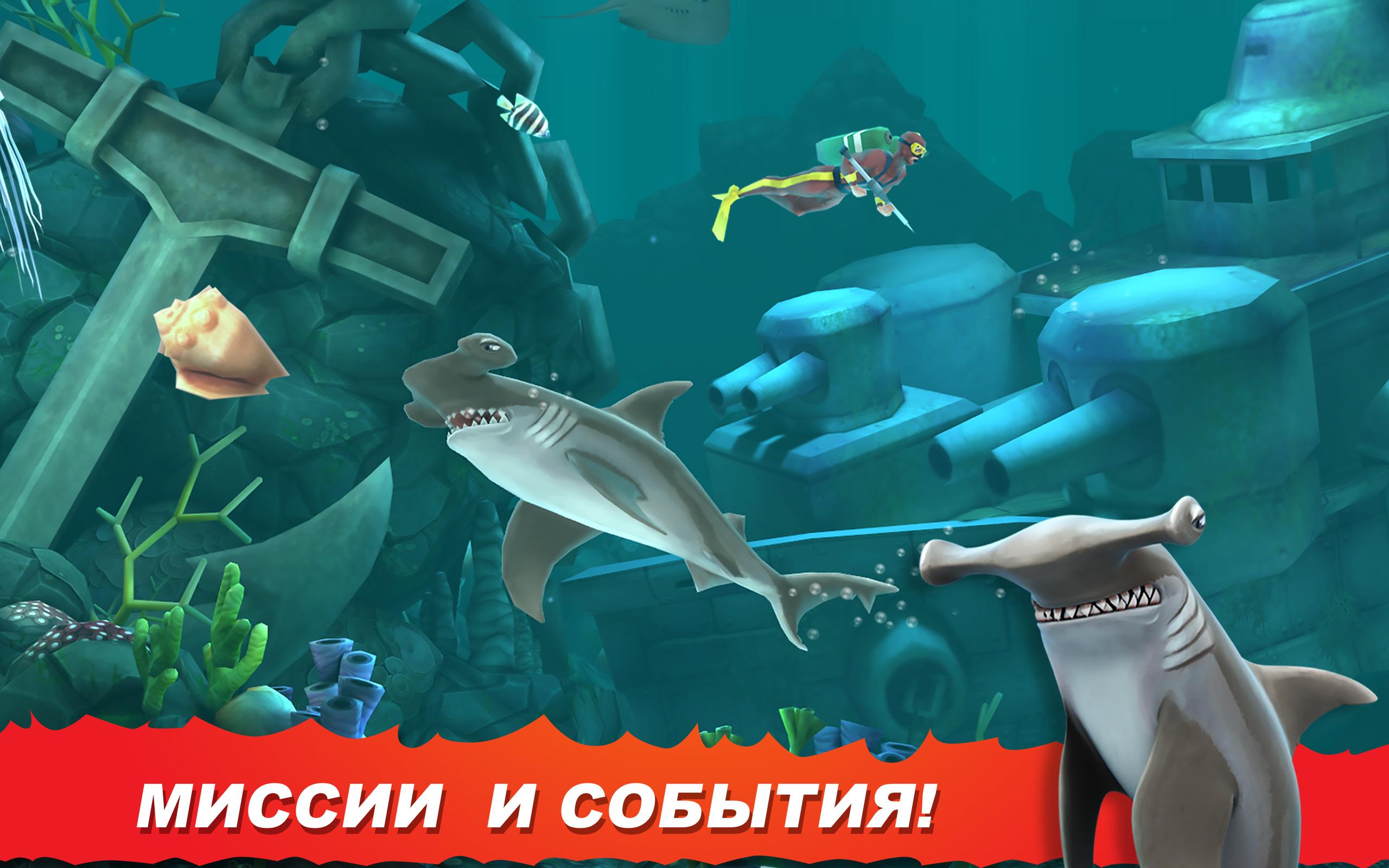 Скачайте и играйте в «Hungry Shark Evolution: акула» на ПК или Mac  (Эмулятор)